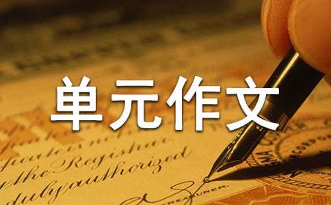 人教版七年级上册六单元作文：塞翁失马