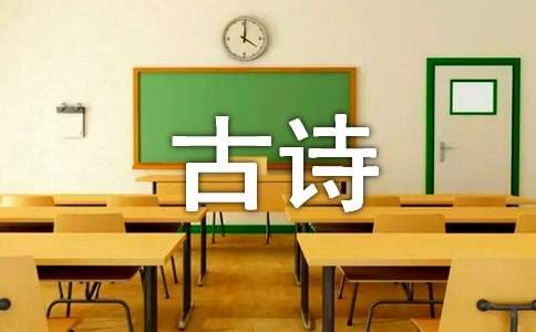 背古诗