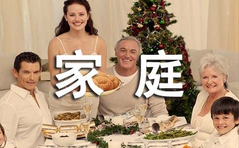 实用的我的家庭初中作文3篇