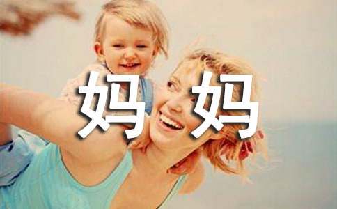 妈妈的爱初中作文400字合集9篇