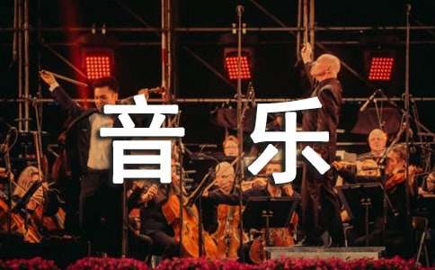 五年级音乐上册教案