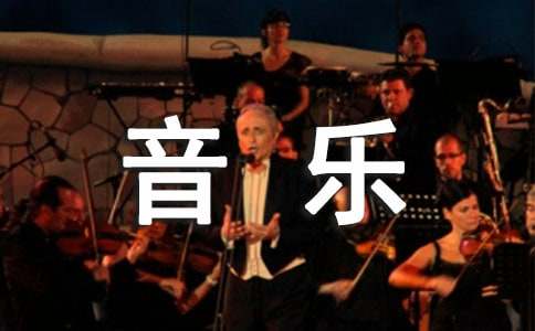 小学二年级上册音乐教案