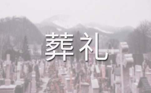 第一次参加葬礼_难忘的第一次作文900字