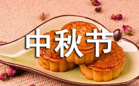 中秋节里的父母_中秋节作文600字