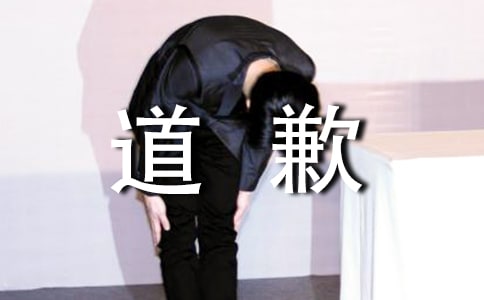 给老婆道歉信范文汇总九篇